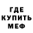 Мефедрон кристаллы Kristina DIY